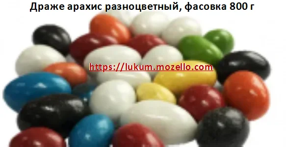 Драже - фото № 9