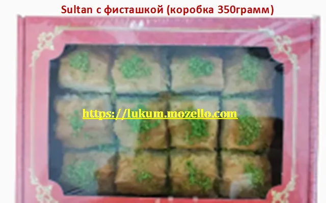 Пахлава Amanti в ассортименте. Восточные сладости - фото № 3