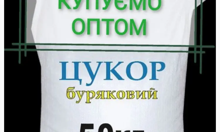 Підприємство купить цукор оптом - фото № 1