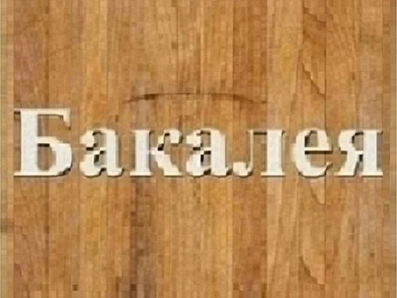 Продам сахар украинского производителя Днепр - фото № 1