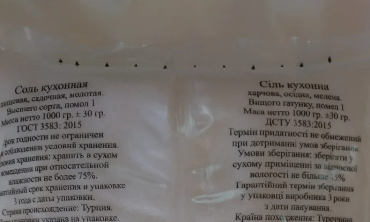 Сіль кухонна, харчова (фасована) - фото № 1