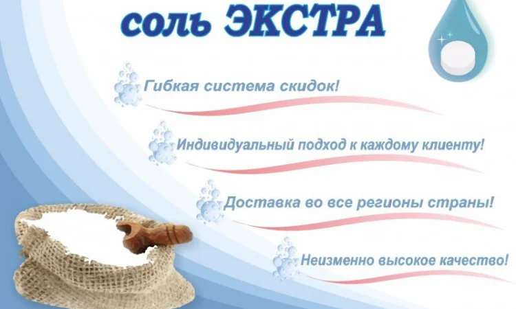 Соль пищевая, поваренная, выпаренная, мелкокристаллическая, марки Экстра, Славянск - фото № 1