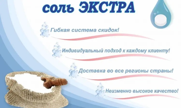 Сіль харчова - фото № 1