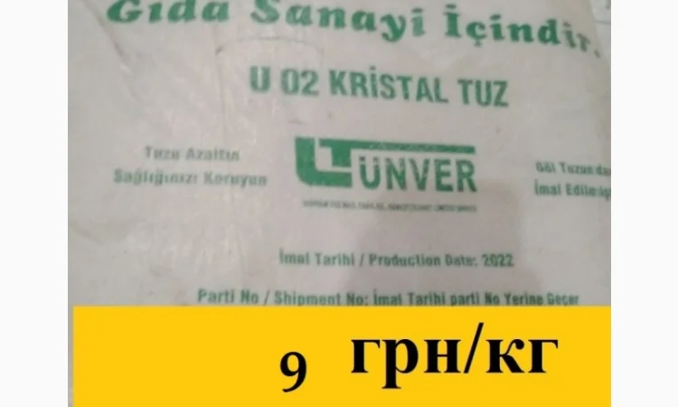 Сіль кам'яна кухоння - фото № 1