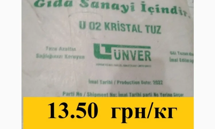 Сіль турецька камяна - фото № 2
