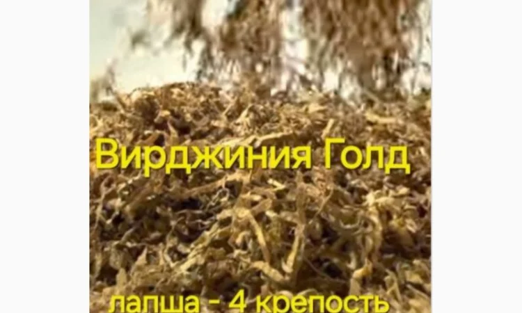 ТАБАК. Качество хорошее. Южный-Премиум. Вирджиния. Вирджин Голд. Берли. ГИЛЬЗЫ Польша - фото № 7