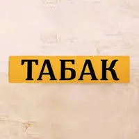 Низкая цена на лучший импортный табак в Украине - фото № 18