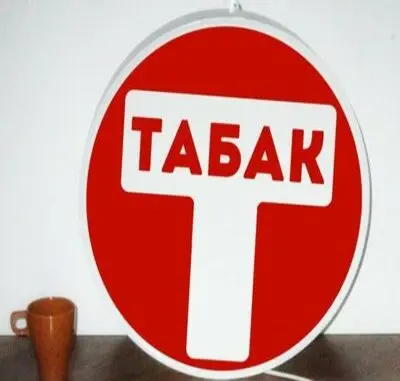 Табак по доступной цене - фото № 1