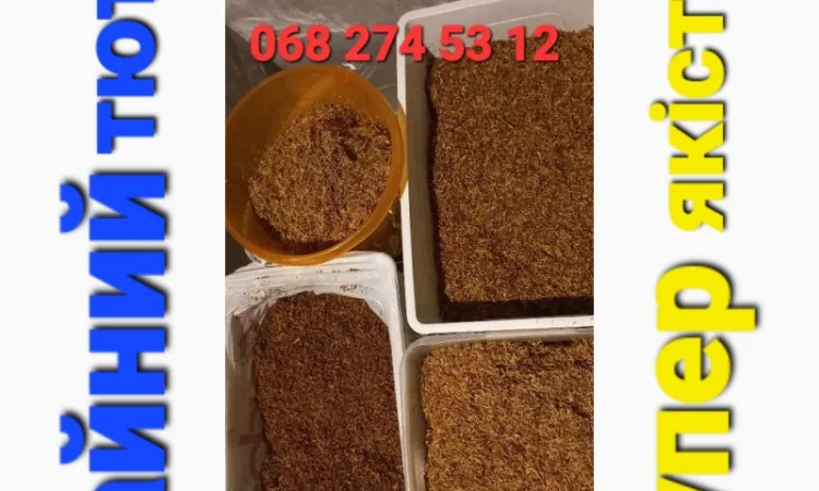 Табачёк ароматный, хорошего качества без жил и пыли для  самокруток. Возможен опт - фото № 18