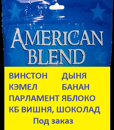 Соусований мікс «Американ бленд» на вагу. Аромат під замовлення - фото № 2