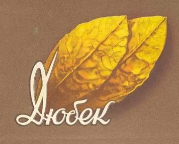 Продам табак (Дюбек Новый) для самокруток , 150 грн/упаковка - фото № 1