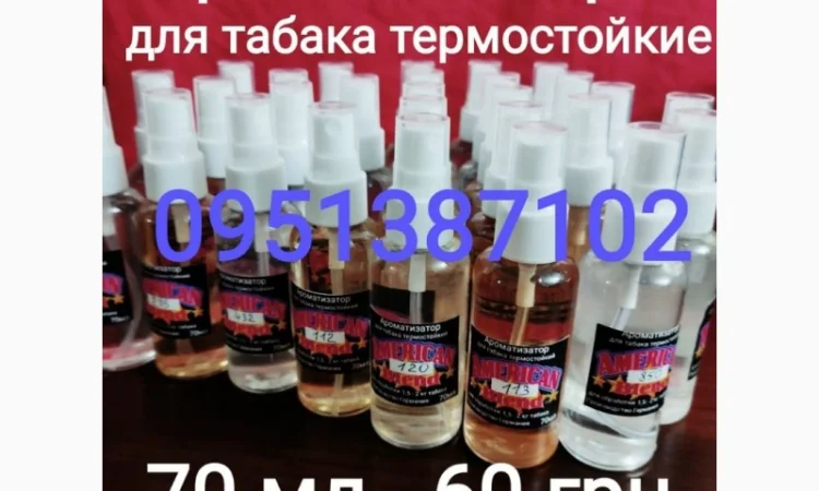 Продам ароматизаторы для табака American blend термостойкие в ассортименте - фото № 1