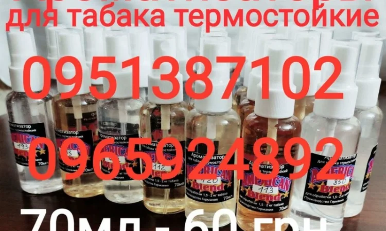 Продам ароматизаторы для табака American blend термостойкие в ассортименте - фото № 2