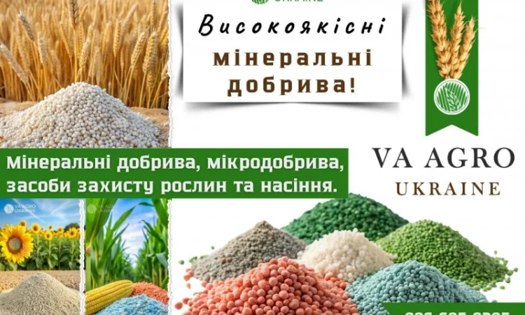 Мінеральні добрива, мікродобрива, засоби захисту рослин - фото № 1