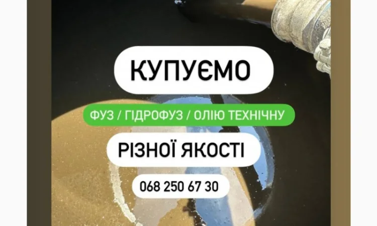 Фритюрна олія КУПЛЮ Фуз Відходи олій технічну олію - фото № 3