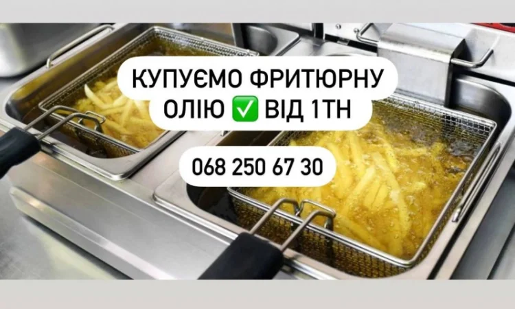 Фритюрна олія КУПЛЮ Фуз Відходи олій технічну олію - фото № 1
