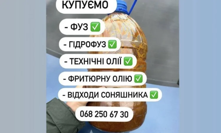 Фритюрна олія КУПЛЮ Фуз Відходи олій технічну олію - фото № 4