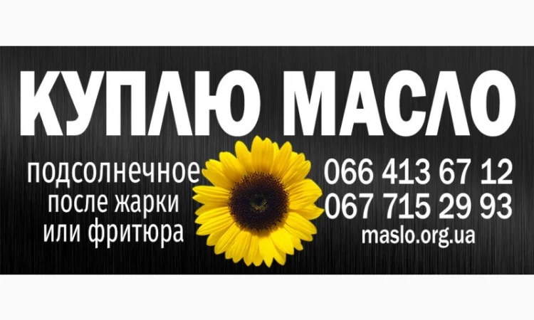 Куплю отработанное масло после фритюра, пережаренное, от 15 грн/кг - фото № 3