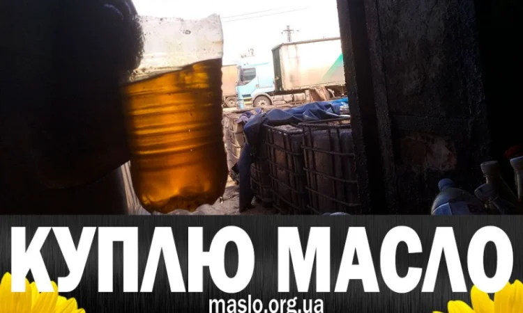 Купую відпрацьовану олію після фритюру в м. Харків - фото № 1