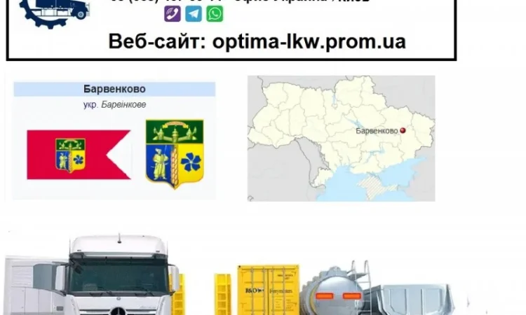 Международные грузоперевозки Барвенково - фото № 1