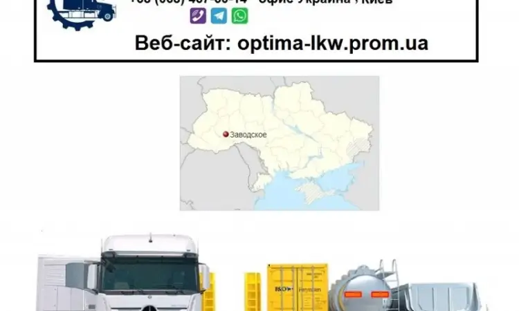 Международные грузоперевозки Заводское - фото № 1