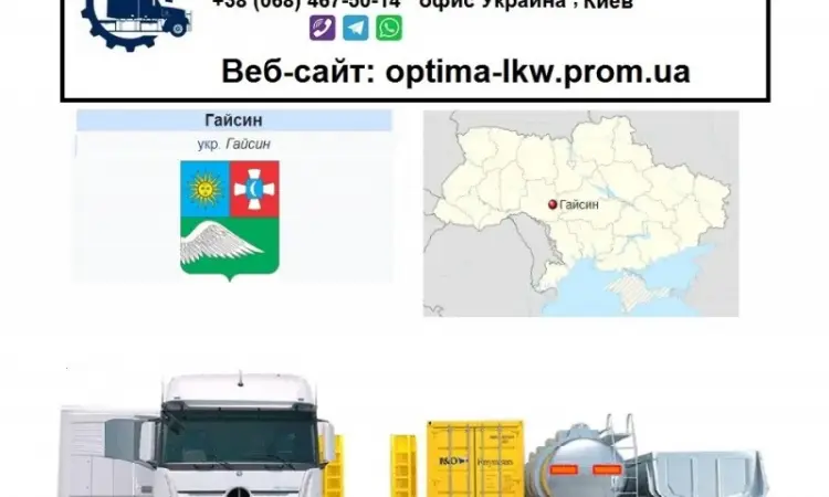 Міжнародні вантажоперевезення - фото № 1