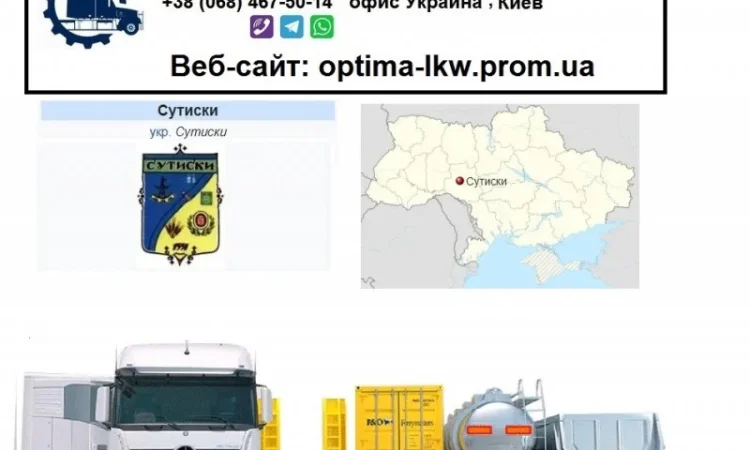 Международные грузоперевозки Сутиски - фото № 1