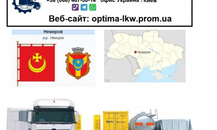 Международные грузоперевозки Немиров - фото № 1