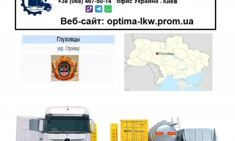 Международные грузоперевозки Глуховцы - фото № 1