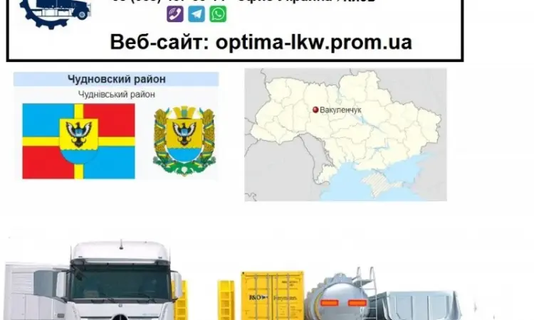 Международные грузоперевозки Вакуленчук - фото № 1
