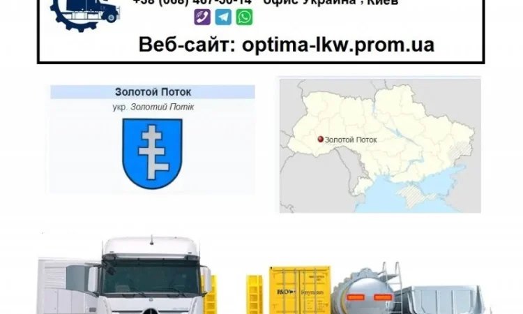 Международные грузоперевозки Золотой Поток - фото № 1