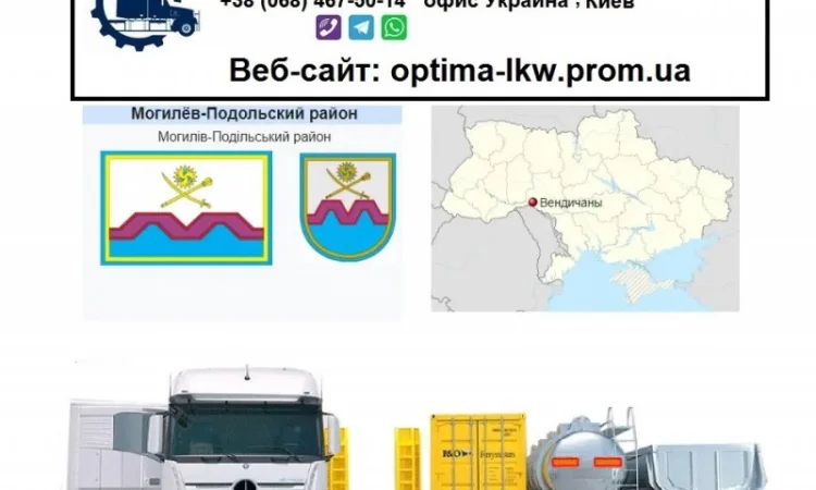 Международные грузоперевозки Вендичаны - фото № 1