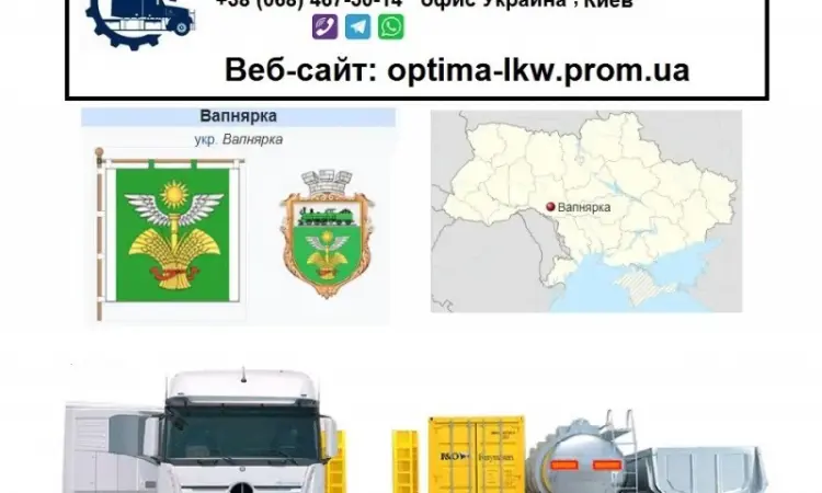 Международные грузоперевозки Вапнярка - фото № 1