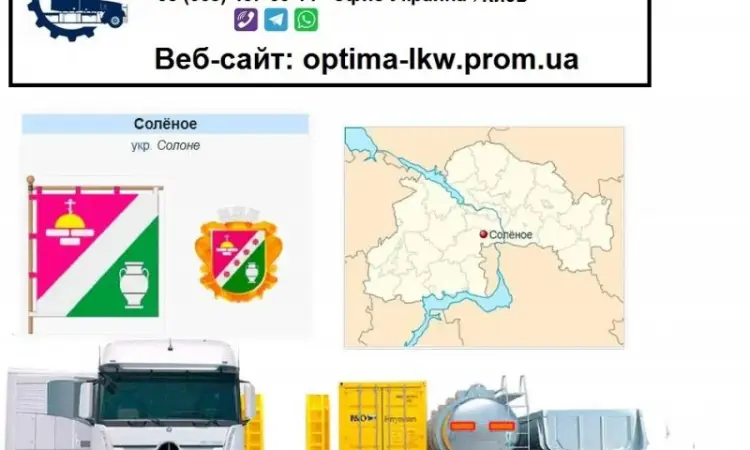 Международные грузоперевозки Соленое - фото № 1