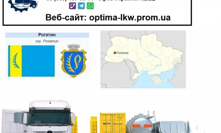Международные грузоперевозки Рогатин - фото № 1
