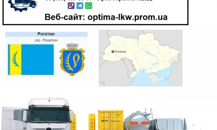 Международные грузоперевозки Рогатин - фото № 1