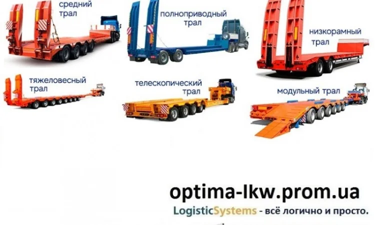 Перевозки негабаритных грузов Стрижавка, Трал Стрижавка, Безнал с НДС - фото № 1