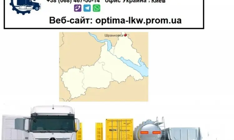 Международные грузоперевозки Шрамковка - фото № 1