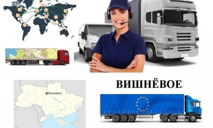 Грузоперевозки Вишневое UA и Европе. Диспетчер - фото № 1