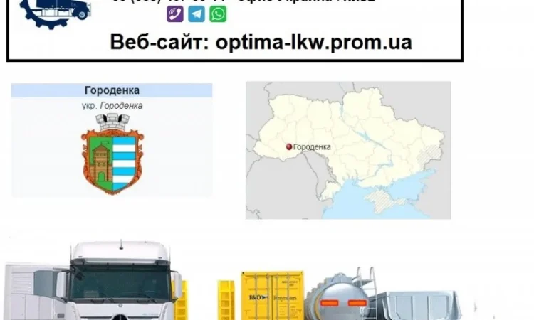 Международные грузоперевозки Городенкиенка - фото № 1