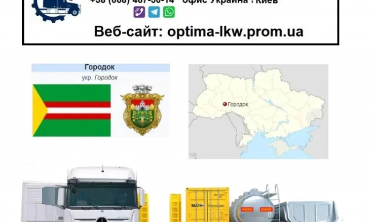 Международные грузоперевозки Городкаок - фото № 1