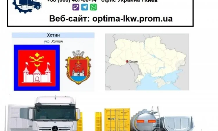 Международные грузоперевозки Хотин - фото № 1