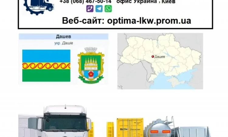 Международные грузоперевозки Дашев - фото № 1