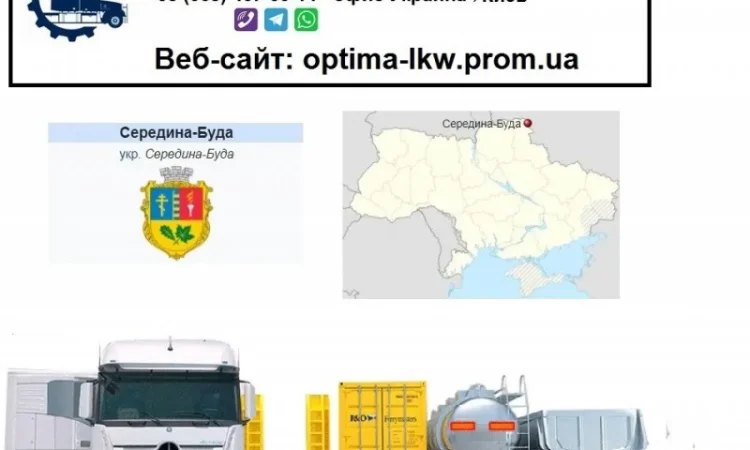 Международные грузоперевозки Середина-Буда - фото № 1