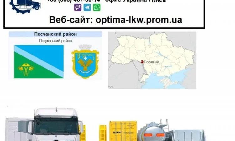 Международные грузоперевозки Песчанка - фото № 1