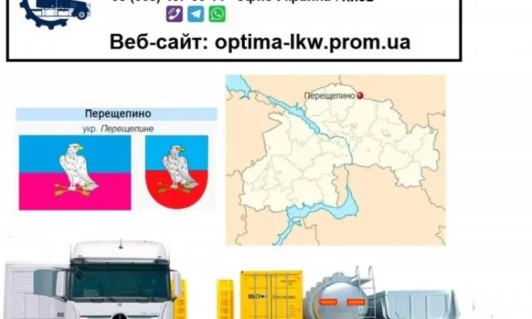 Международные грузоперевозки Перещепино - фото № 1