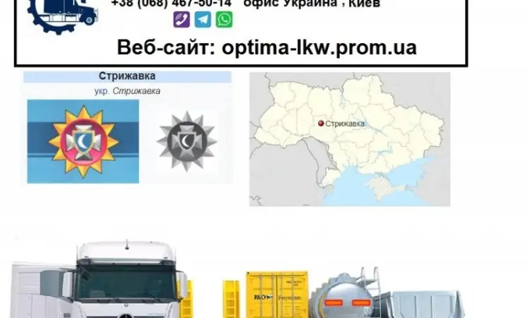 Міжнародні вантажоперевезення Стрижавка - фото № 1