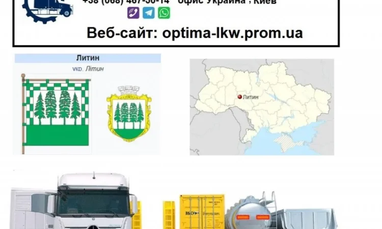 Международные грузоперевозки Литин - фото № 1