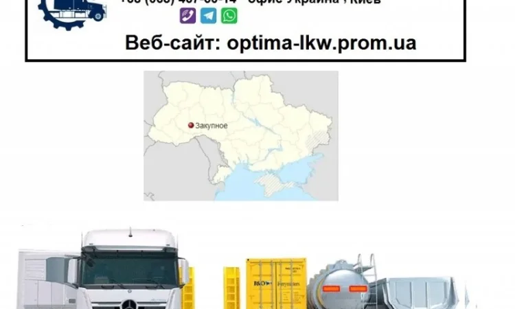 Международные грузоперевозки Закупное - фото № 1
