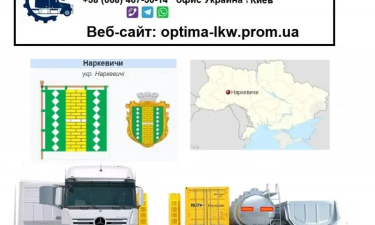 Международные грузоперевозки Наркевичи - фото № 1